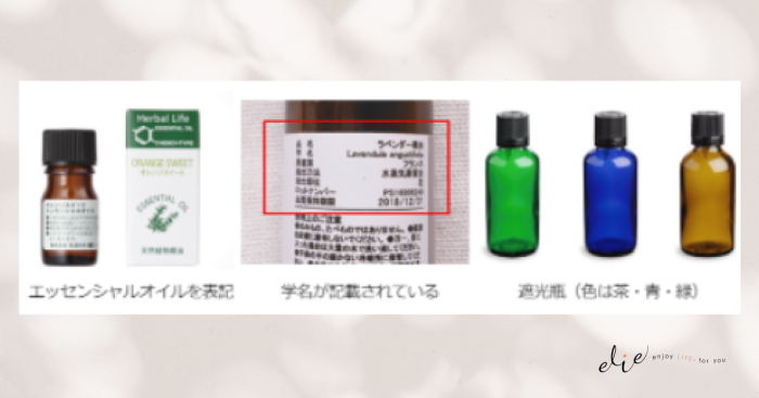 天然精油と合成香料の見分け方は以下