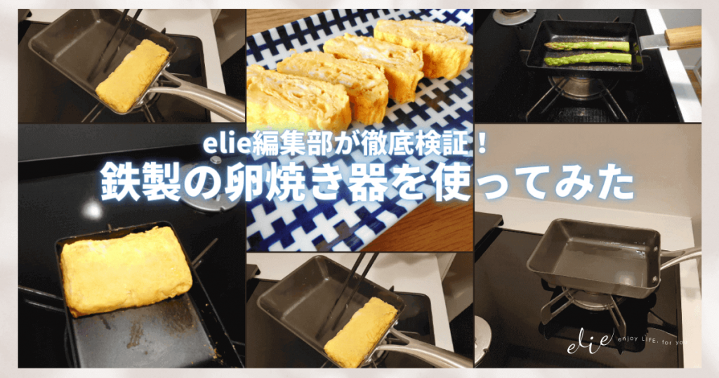 卵焼き器を検証している様子